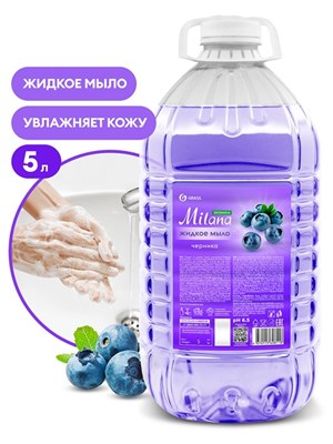 БХ Грасс Мыло жидкое Милана Эконом Черника 5л ПЭТ 1/2 125807 НФ-00020586