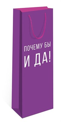 Бум пакеты  для бут.  12 х 36 х 9 Почему бы и ДА    0194.376 НФ-00022791