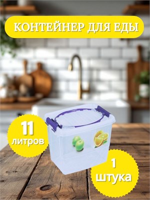 Контейнер 11л. Мультибокс Пикник НФ-00023591
