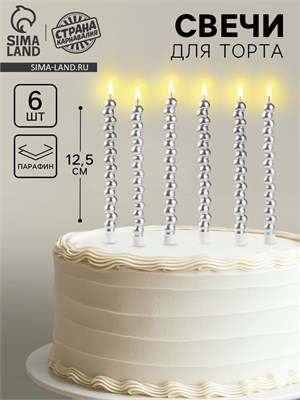 Свечи для торта «Жемчужины», 6 шт., серебряные НФ-00023092