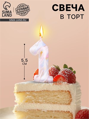 Свеча в торт «Белый мрамор», цифра 1, 5.5 см НФ-00025270
