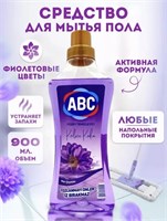 Средство для мытья пола АВС 900 мл Фиолетовые цветы 1/14 НФ-00020907