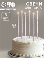 Свечи для торта «Исполнение желаний», 16.5 см, 6 шт. НФ-00025294