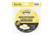 МЛ Двусторонняя вспененная лента 9 мм х 10 м белая AVIORA (180шт)