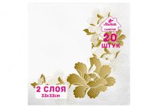Салфетки 33х33 2- слойн. (ЛИЛИЯ) 20л/15уп Роскошь