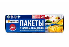 Пакеты для заморозки 18х18 СЛАЙДЕР PATERRA 1 л /1 х 24/  (24упх20шт)