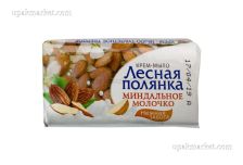 Мыло-крем туалетное фасов. 90гр ЛЕСНАЯ ПОЛЯНКА Миндальное молочко в инд. упак (104шт/кор) НЭФИС