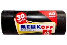 Пакет мусорный  60лит 30шт  (Мешкоff) ПНД 8мкм 58см х 68см  (50уп)