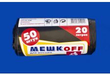 Пакет мусорный  20лит   50шт (Мешкоff) ПНД 8мкм 42см х 49.5см  (100уп)