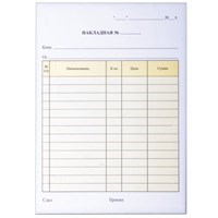 Чеки, накладные, счета