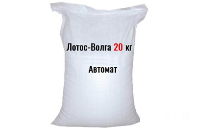 Стир. порошок Лотос-Волга 20кг Автомат (1шт/упак) Волгоградбытхим 7001