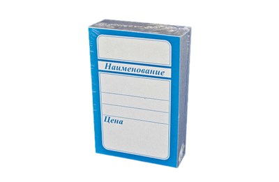 Ценник бумаж. Голубой  Наимен. Большой (100 шт) 133