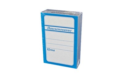 Ценник бумаж. Голубой  Наимен. Малый (100 шт) 5043