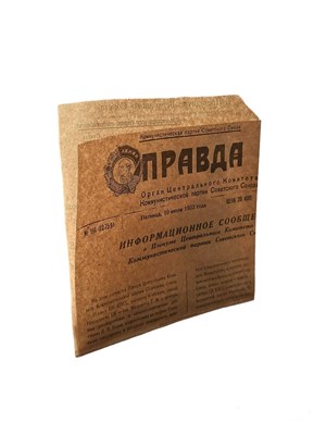 Бумажный пакет уголок 150 х 170 крафт Газета "ПРАВДА" /100/3000 НФ-00015576