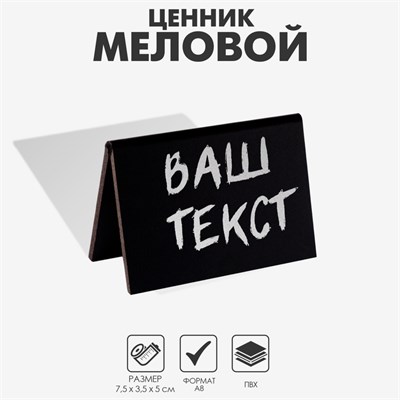 Ценник для надписей меловым маркером «Домик» А8, 7,5×3,5×5 см, цвет чёрный НФ-00021479