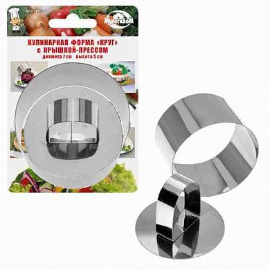 Форма для слоеных блюд 7*4,5см. Круг с прессом НФ-00024985
