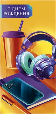 Конверт для денег "С Днем Рождения" 0320.272 НФ-00025641