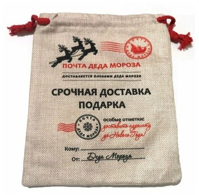 Мешок "Почта Деда мороза" 30*40 НГ НФ-00025921