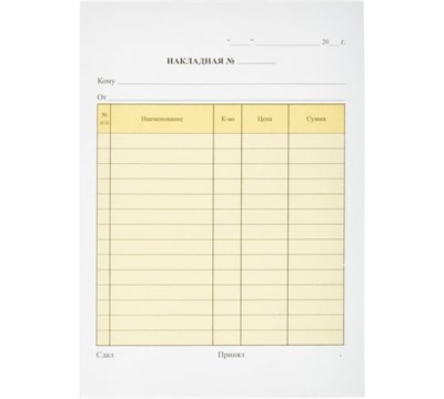 Накладная БЛАНК с ИНН самокопир.100 л А 5 2 - х сл. НФ-00026074