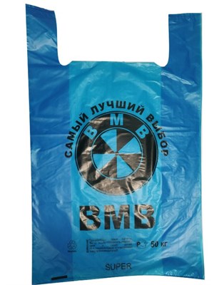Пакет майка БМВ СИНИЙ 42х65 14 гр /20 уп х 50 шт/ (1000) НФ-00002691
