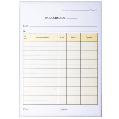 Накладная БЛАНК без ИНН самокопир.100 л А 5 2 - х сл. НФ-00018604