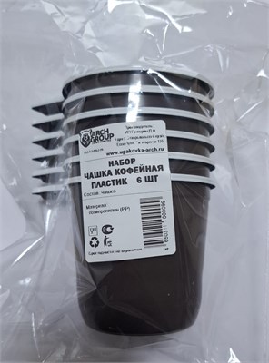 Набор "Чашка кофейная пластик (6 шт)" АРЧ 1/60 НФ-00025035