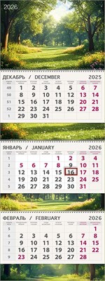 Календарь 2026г Арт Дизайн "Солнечная поляна" настен. 3бл. 3 гребня, бегунок, 295х210 НФ-00024937