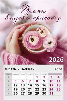 Календарь на магните 2026 "Время видеть красоту"   0611.100   НФ-00025719