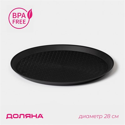 Поднос круглый Доляна Brick, пластик, d=28 см, чёрный НФ-00021454