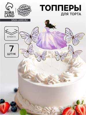 Топпер для торта «Девушка с бабочками», набор 7 шт., фиолетовый НФ-00025144