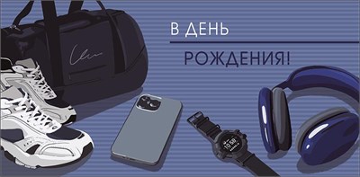 Конверт для денег "В День Рождения!" 0320.253 НФ-00025639