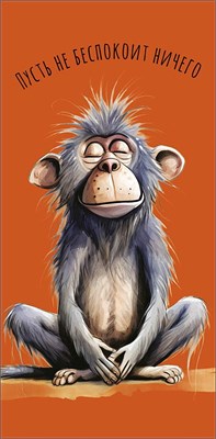 Конверт для денег "Пусть не беспокоит ничего" 0319.396 НФ-00025636