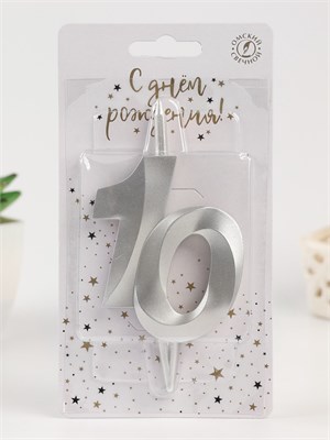 Свеча в торт «Юбилейная», цифра 10, серебряная НФ-00025200