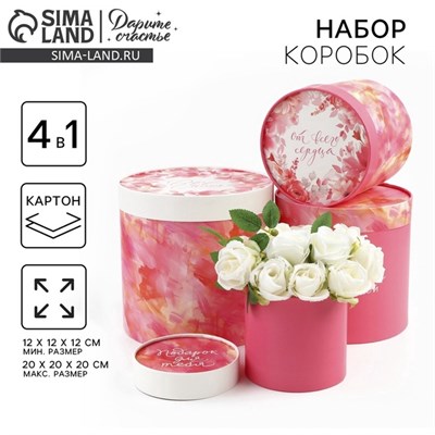 Набор шляпных коробок 4 в 1 «Для тебя» №4 НФ-00022585