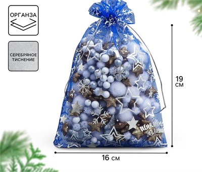 Мешочек подарочный новогодний органза «Исполнения желаний», 16×24 см ± 1.5 см НФ-00025232