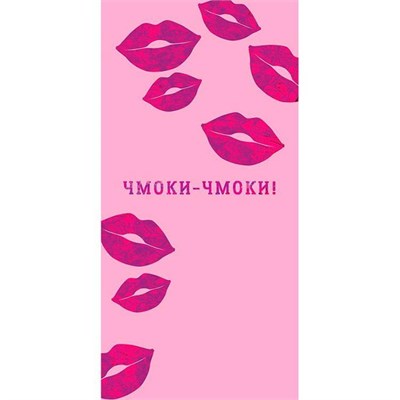 Конверт для денег "Чмоки в обе щеки"    0320.407 НФ-00022812