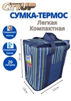 Термосумка СА - 712 CityUP СИТИ АП НФ-00003051