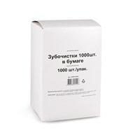 Зубочистки в индивид. БУМАЖНОЙ упаковке (1000шт)  1/50  ПК  НФ-00001949