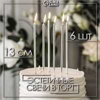 Свечи в торт «Ройс», 6 шт., высокие, 13 см, серебристый металлик НФ-00024156