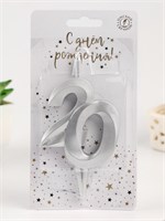Свеча в торт «Юбилейная», цифра 20, серебряная НФ-00025201