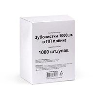 Зубочистки в индивидуальной ПП упаковке (1000шт)  1/50  ПК НФ-00025777