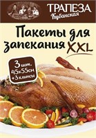 Пакет для запекания Кубанская трапеза 45*55 см 12 мкм клипсы (3 шт) 1/24 НФ-00018618