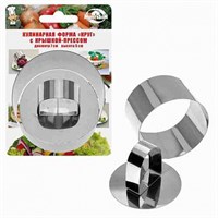 Форма для слоеных блюд 7*4,5см. Круг с прессом НФ-00024985