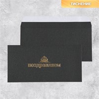 Подарочный конверт «Поздравляем», тиснение, дизайнерская бумага, 22 × 11 см НФ-00020959