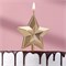 Свеча для торта «Звезда», шампань НФ-00025175