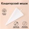 Кондитерский мешок KONFINETTA, 35×21 см, хлопок НФ-00025601