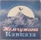 Салфетка для стола Жемчужина Кавказа Премиум 20 шт Белая НФ-00019480