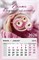 Календарь на магните 2026 "Время видеть красоту"   0611.100   НФ-00025719